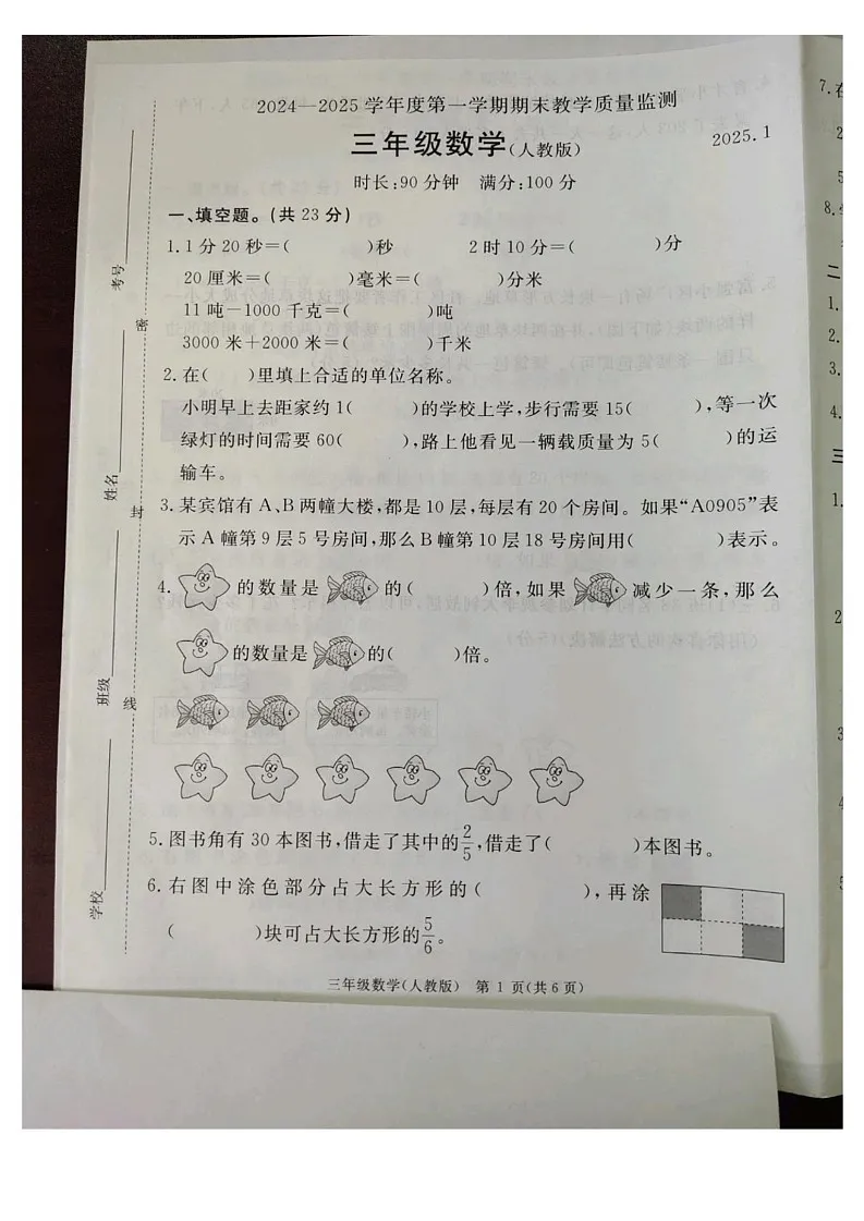 河北省廊坊市霸州市2024-2025学年三年级上学期期末数学试题第1页