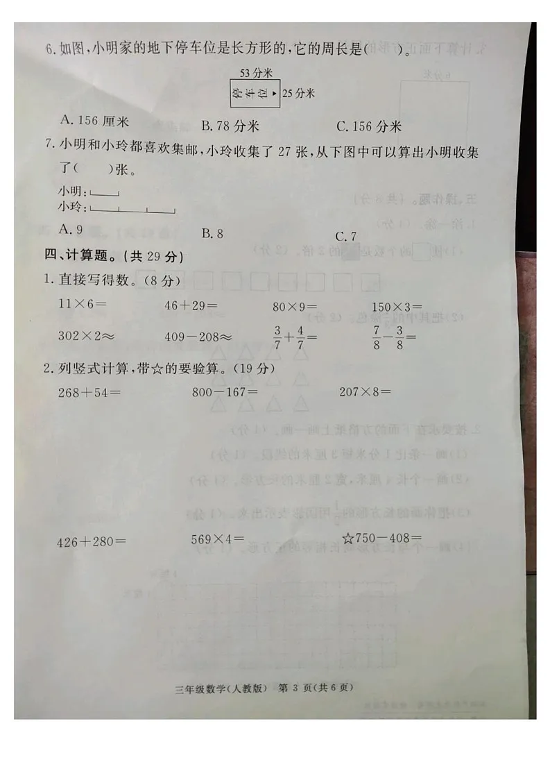 河北省廊坊市霸州市2024-2025学年三年级上学期期末数学试题第3页