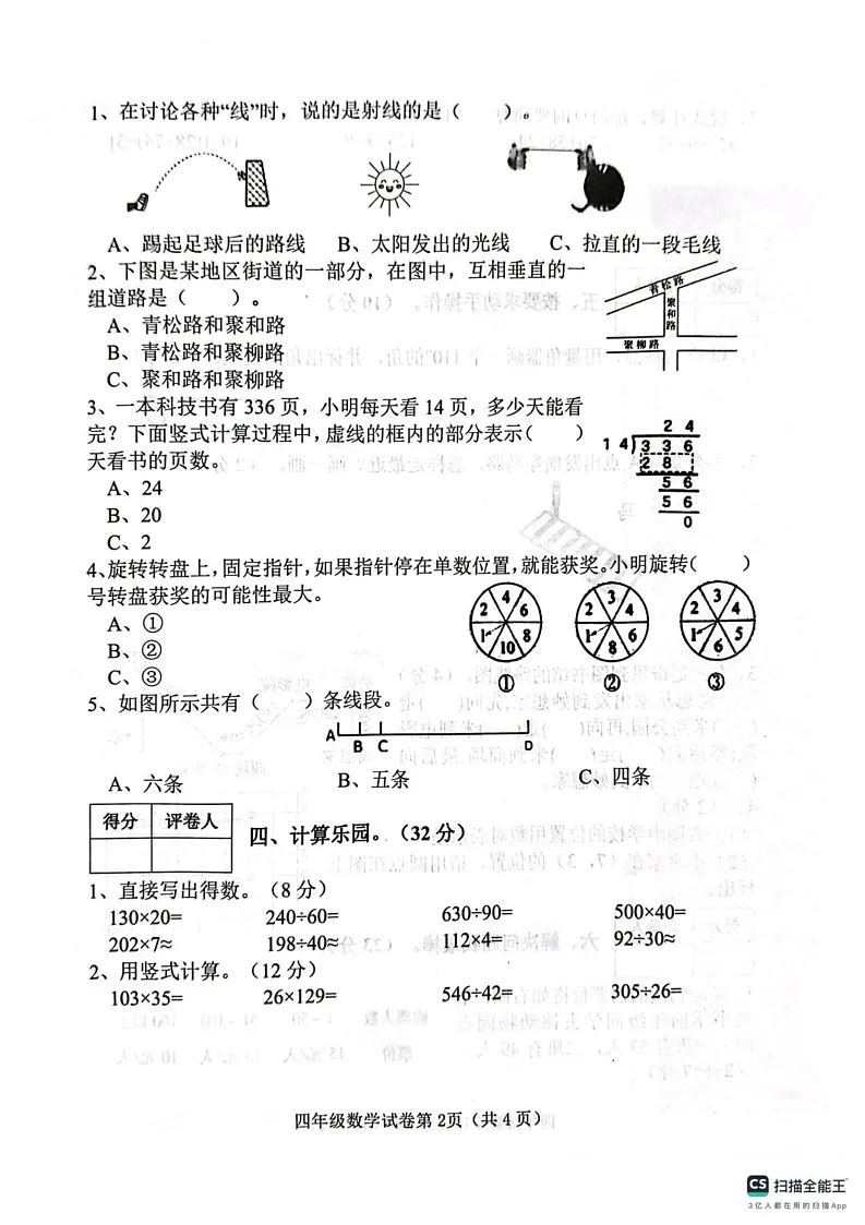 河北省邯郸市肥乡区2024-2025学年四年级上学期1月期末数学试题第2页