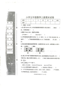 河北省邯郸市曲周县2023-2024学年五年级上学期期末考试数学试卷
