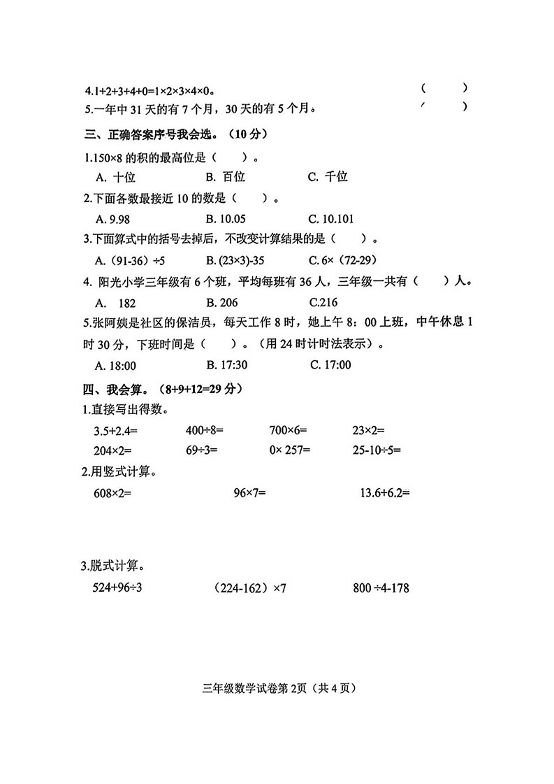 河北省邯郸市武安市2024-2025学年三年级上学期期末数学试题第2页
