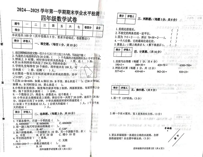 河北省邯郸市武安市2024-2025学年四年级上学期期末数学试题第1页