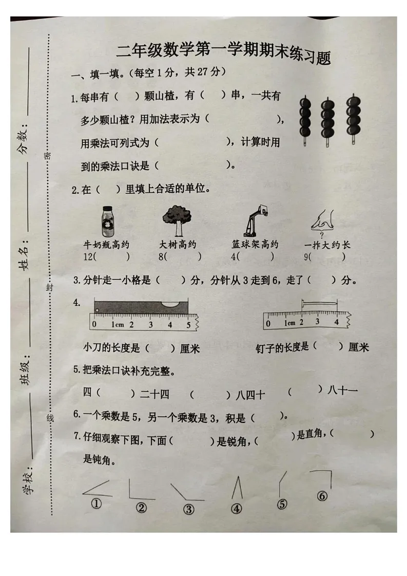河北省廊坊市霸州市2024-2025学年二年级上学期1月期末数学试题第1页