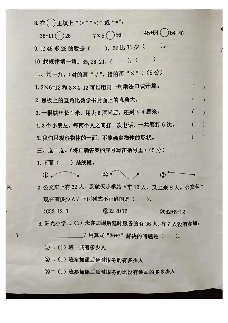 河北省廊坊市霸州市2024-2025学年二年级上学期1月期末数学试题第2页