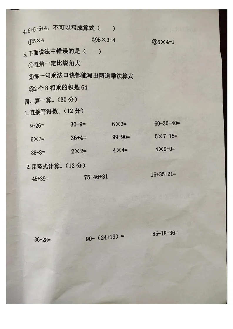 河北省廊坊市霸州市2024-2025学年二年级上学期1月期末数学试题第3页