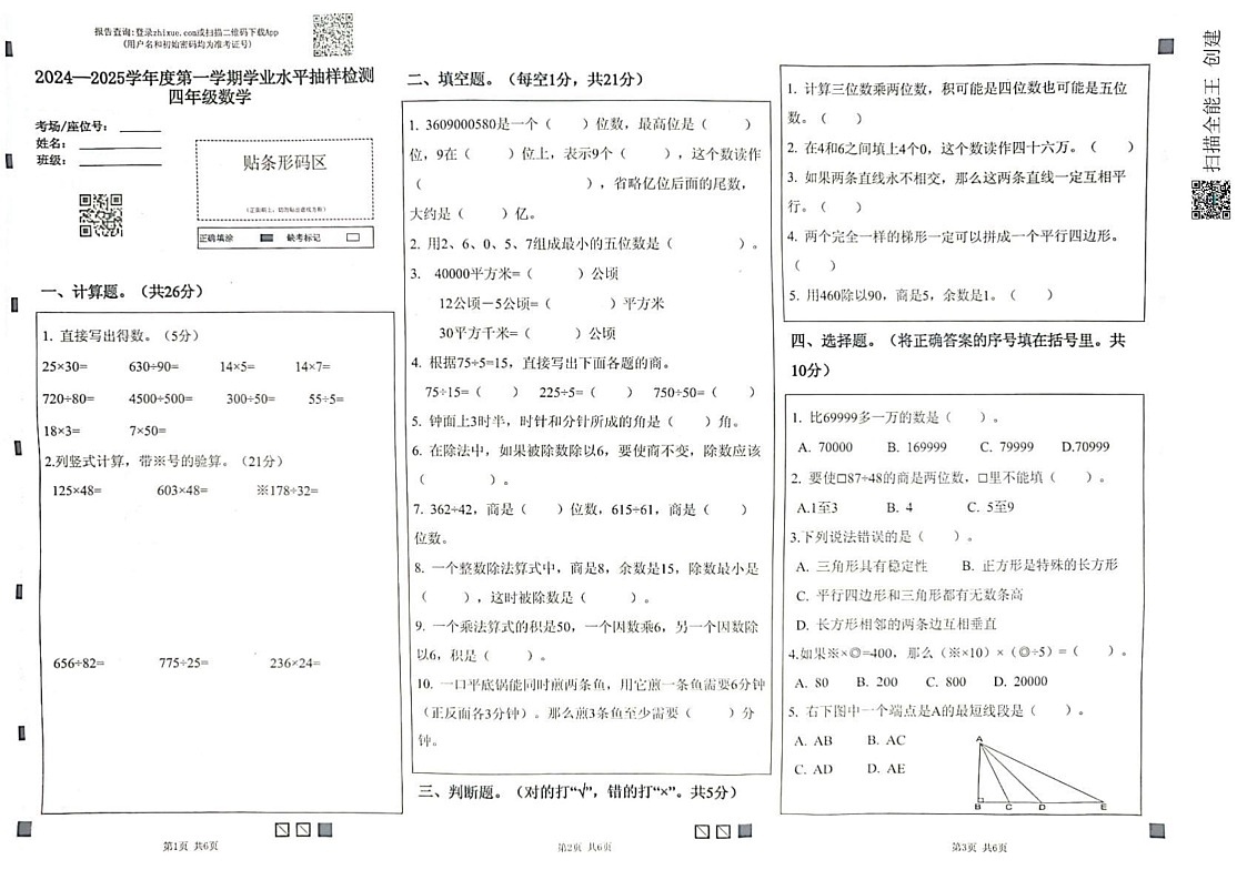 河北省唐山市丰润区2024-2025学年四年级上学期期末学情调研数学试题第1页