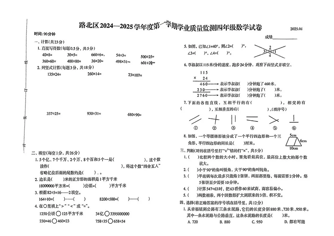 河北省唐山市路北区2024-2025学年四年级上学期期末数学试题第1页