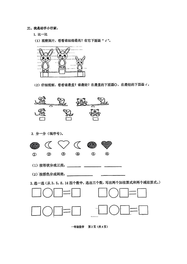 河北省秦皇岛市北戴河区2024-2025学年一年级上学期12月期末数学试题第2页
