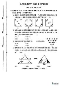 山东省潍坊市诸城市文化路小学2025-2026学年五年级上学期12月“出彩少年”数学试题（月考）
