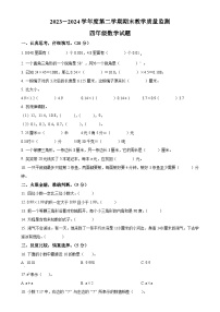 2023-2024学年安徽省安庆市宜秀区北师大版四年级下册期末教学质量监测数学试卷（原卷版）-A4