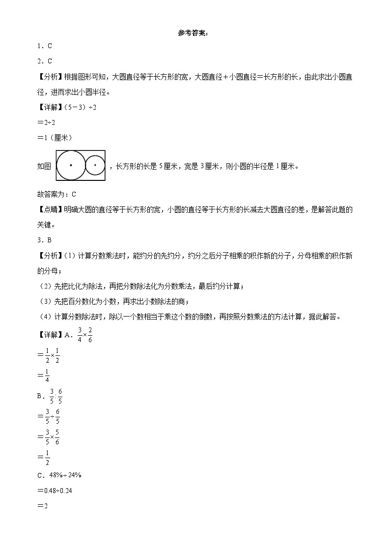 期末培优高频易错押题卷(试题)-2024-2025学年六年级上册数学北师大版解析版-A4第1页