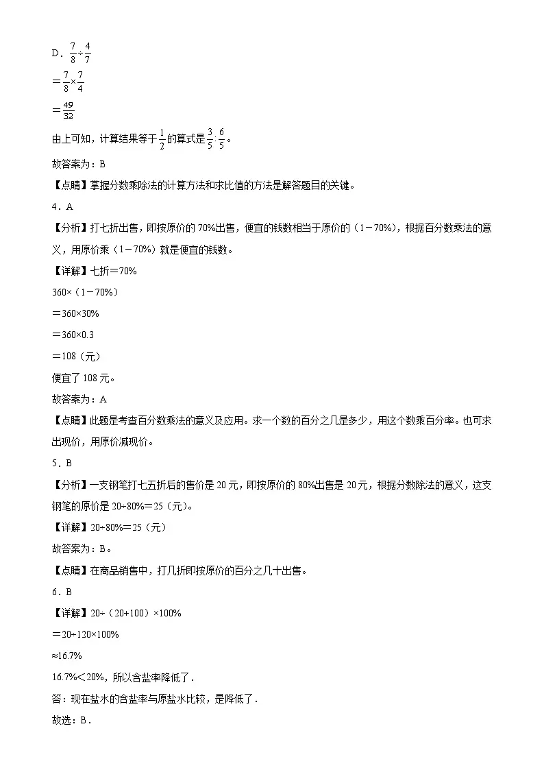期末培优高频易错押题卷(试题)-2024-2025学年六年级上册数学北师大版解析版-A4第2页