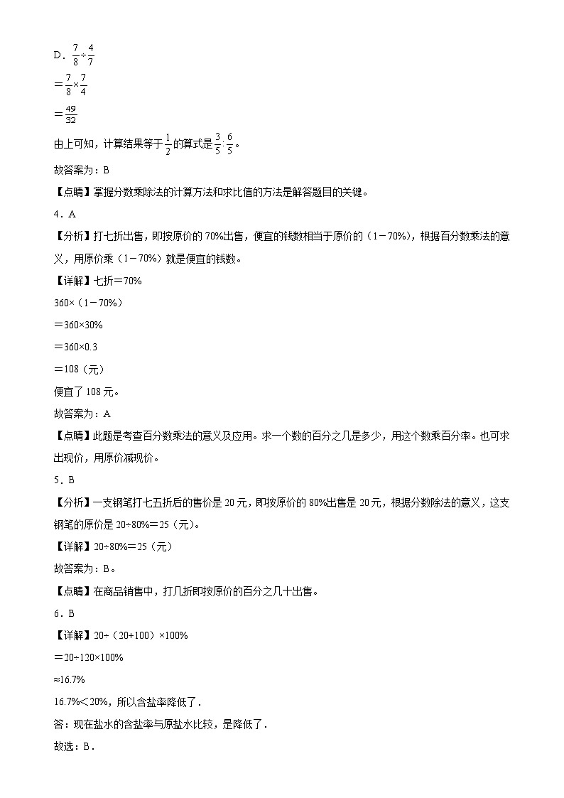 期末培优高频易错押题卷(试题)-2024-2025学年六年级上册数学北师大版解析版-A4第2页