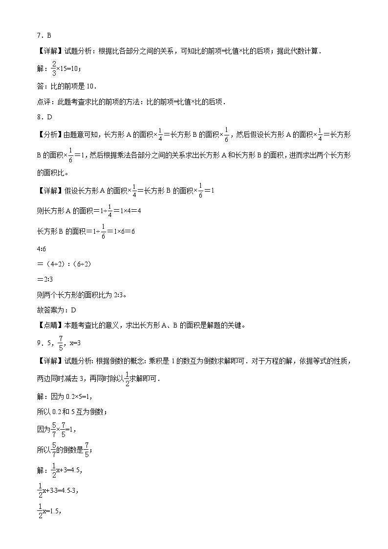 期末培优高频易错押题卷(试题)-2024-2025学年六年级上册数学北师大版解析版-A4第3页