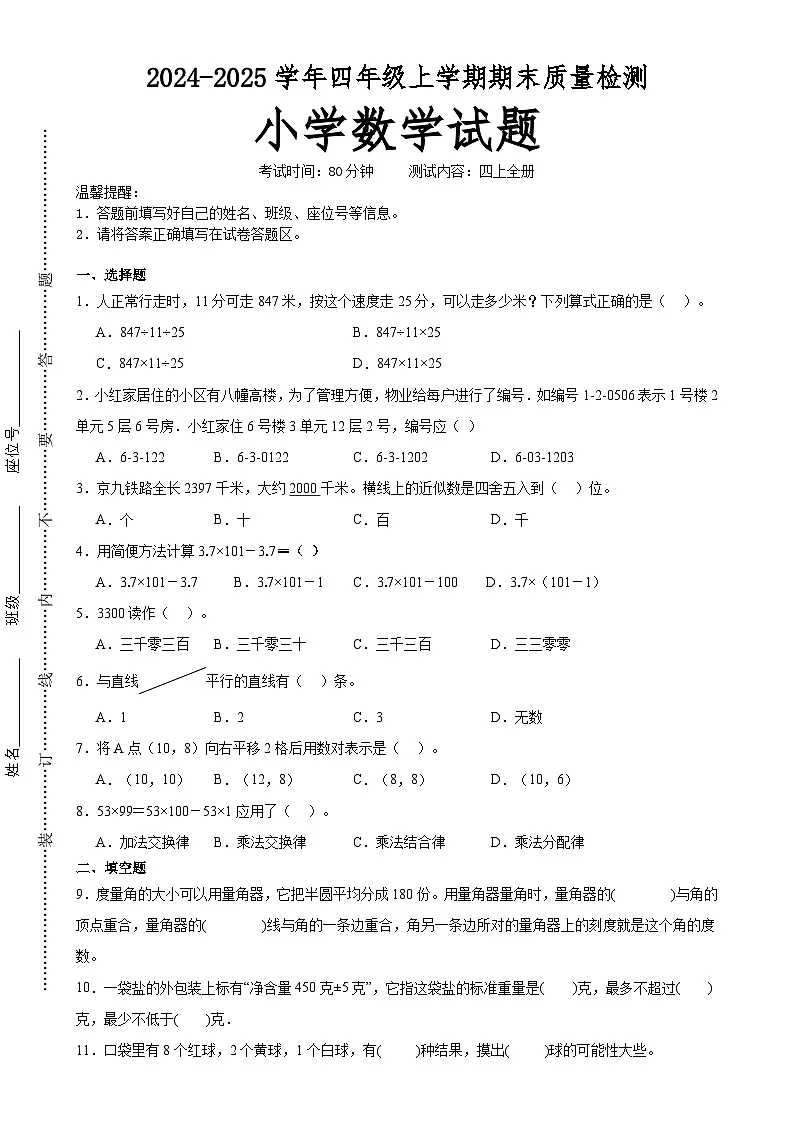 期末培优高频易错押题卷(试题)-2024-2025学年四年级上册数学北师大版A4版-A4第1页