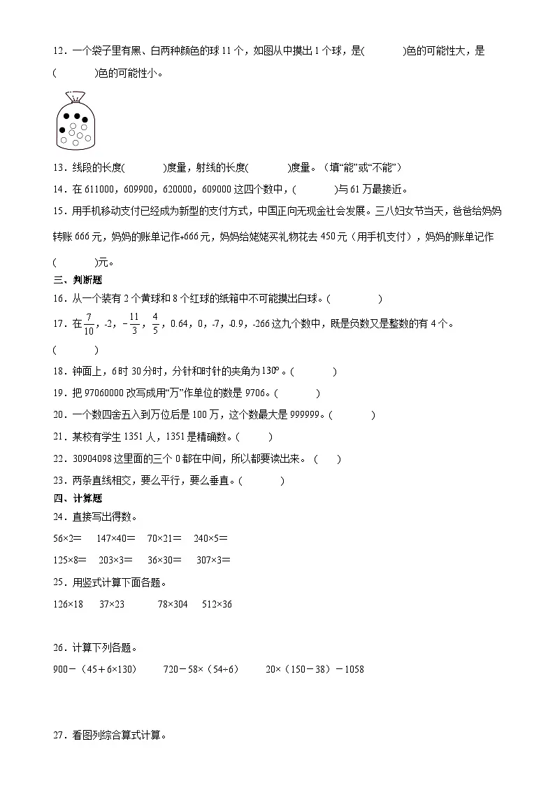 期末培优高频易错押题卷(试题)-2024-2025学年四年级上册数学北师大版A4版-A4第2页