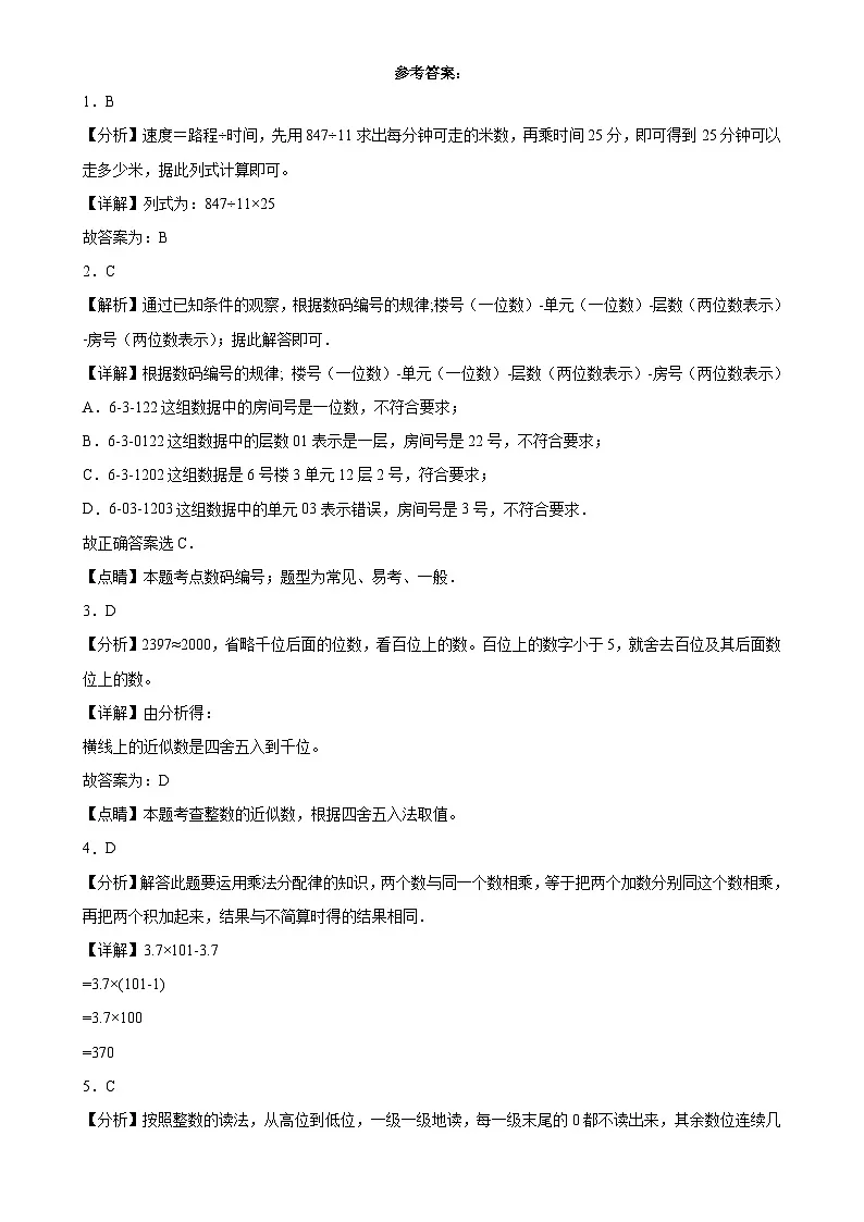 期末培优高频易错押题卷(试题)-2024-2025学年四年级上册数学北师大版解析版-A4第1页
