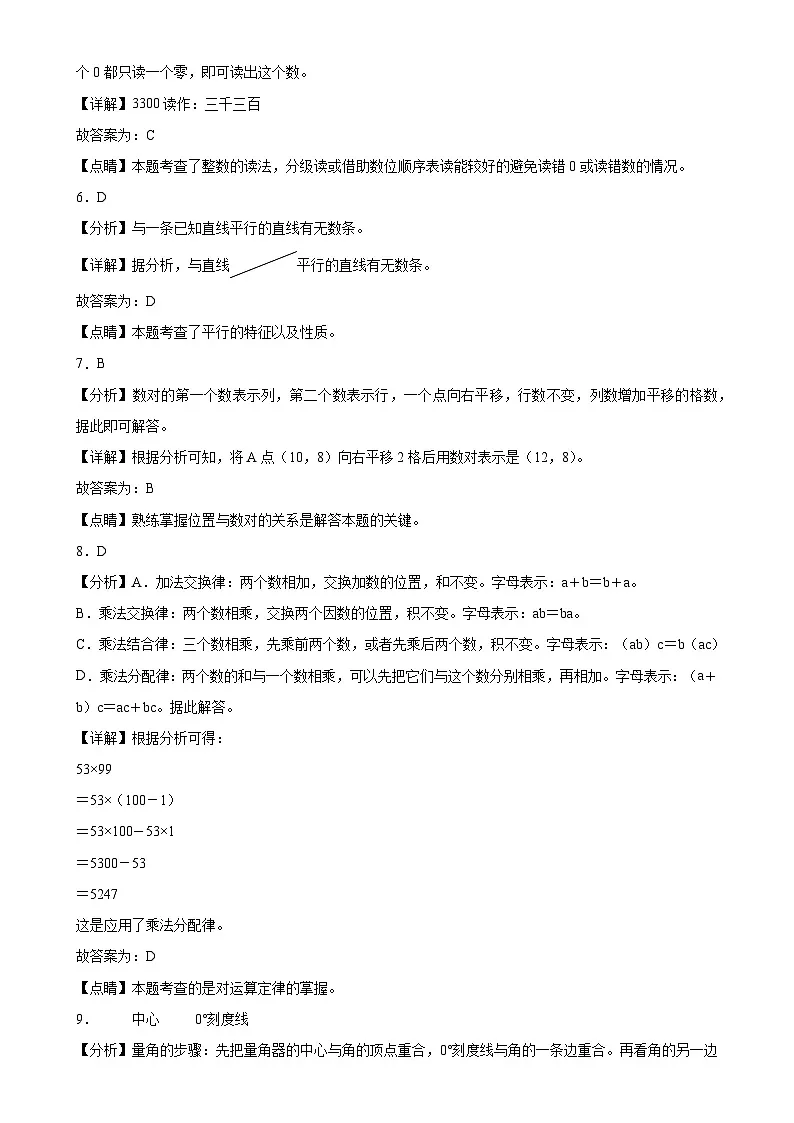 期末培优高频易错押题卷(试题)-2024-2025学年四年级上册数学北师大版解析版-A4第2页