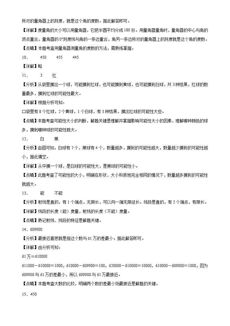 期末培优高频易错押题卷(试题)-2024-2025学年四年级上册数学北师大版解析版-A4第3页