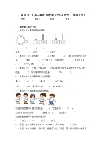 小学数学苏教版（2024）一年级上册（2024）认识11~19单元测试复习练习题