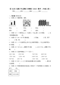 小学数学苏教版（2024）二年级上册（2024）四 认识三位数单元测试课时练习