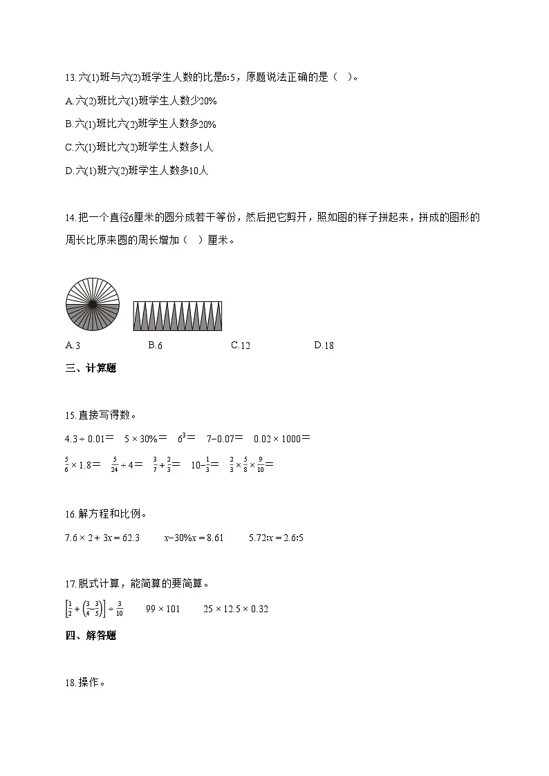 【小升初】2025-2026学年河北省唐山市迁安市人教版六年级下册期末测试数学试题(含答案)第3页