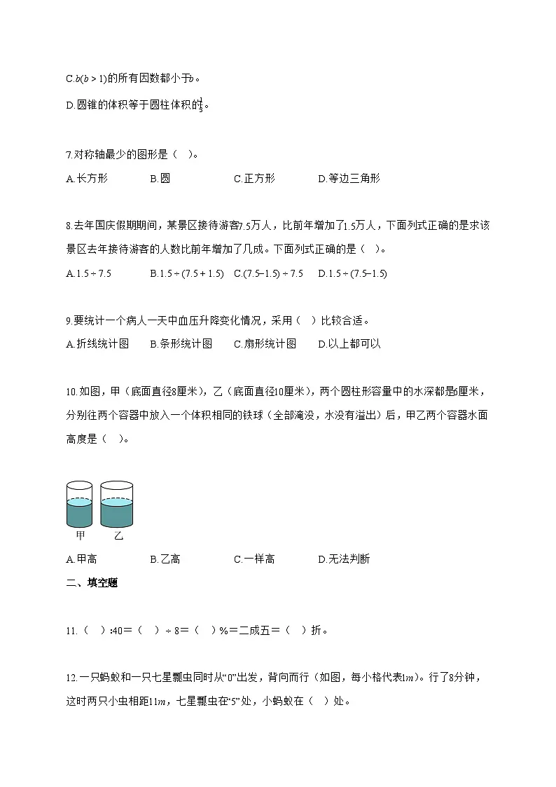 【小升初】2025-2026学年河南省信阳市新县人教版六年级下册期末测试数学试题(含答案)第2页