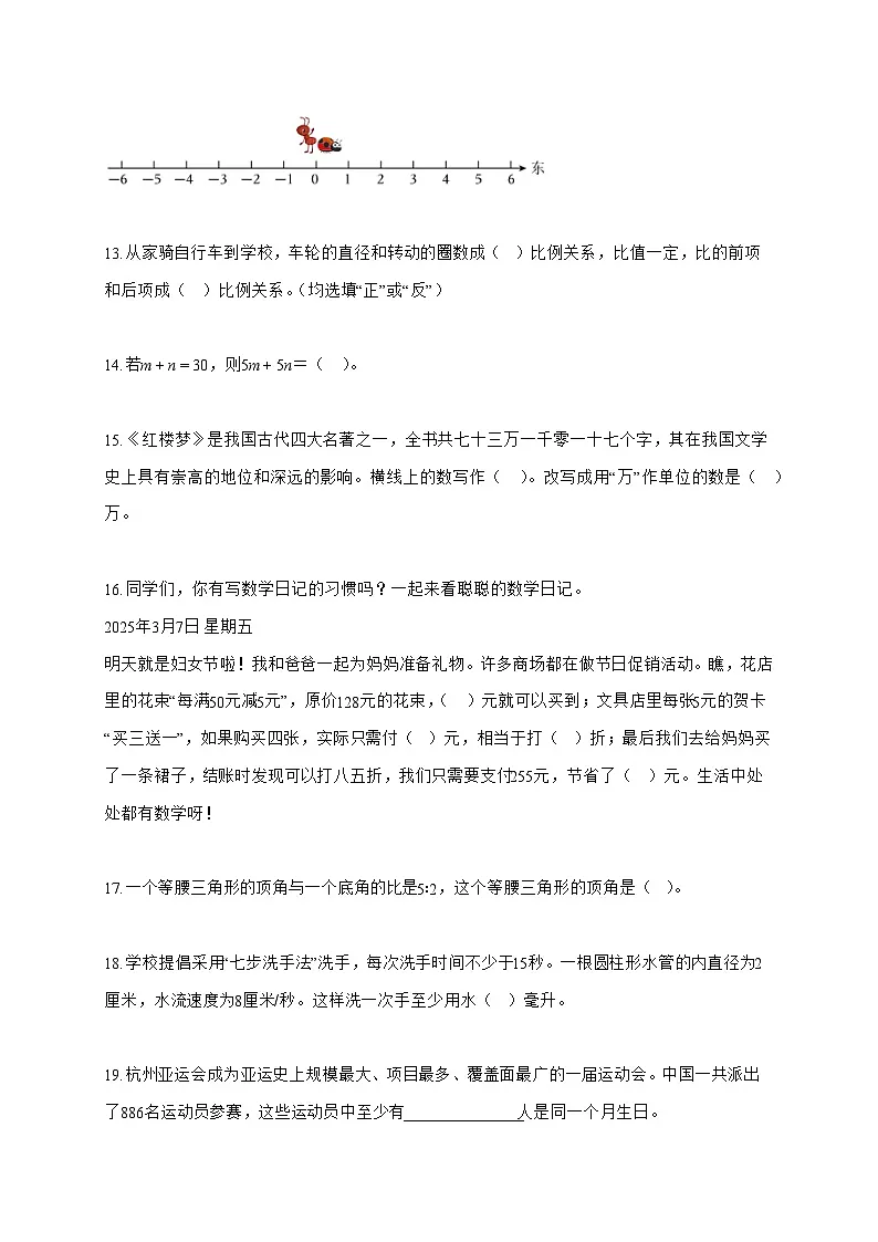 【小升初】2025-2026学年河南省信阳市新县人教版六年级下册期末测试数学试题(含答案)第3页