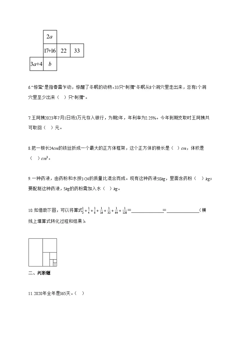 【小升初】2025-2026学年湖北省鄂州市鄂城区人教版六年级下册期末质量监测数学试题(含答案)第2页