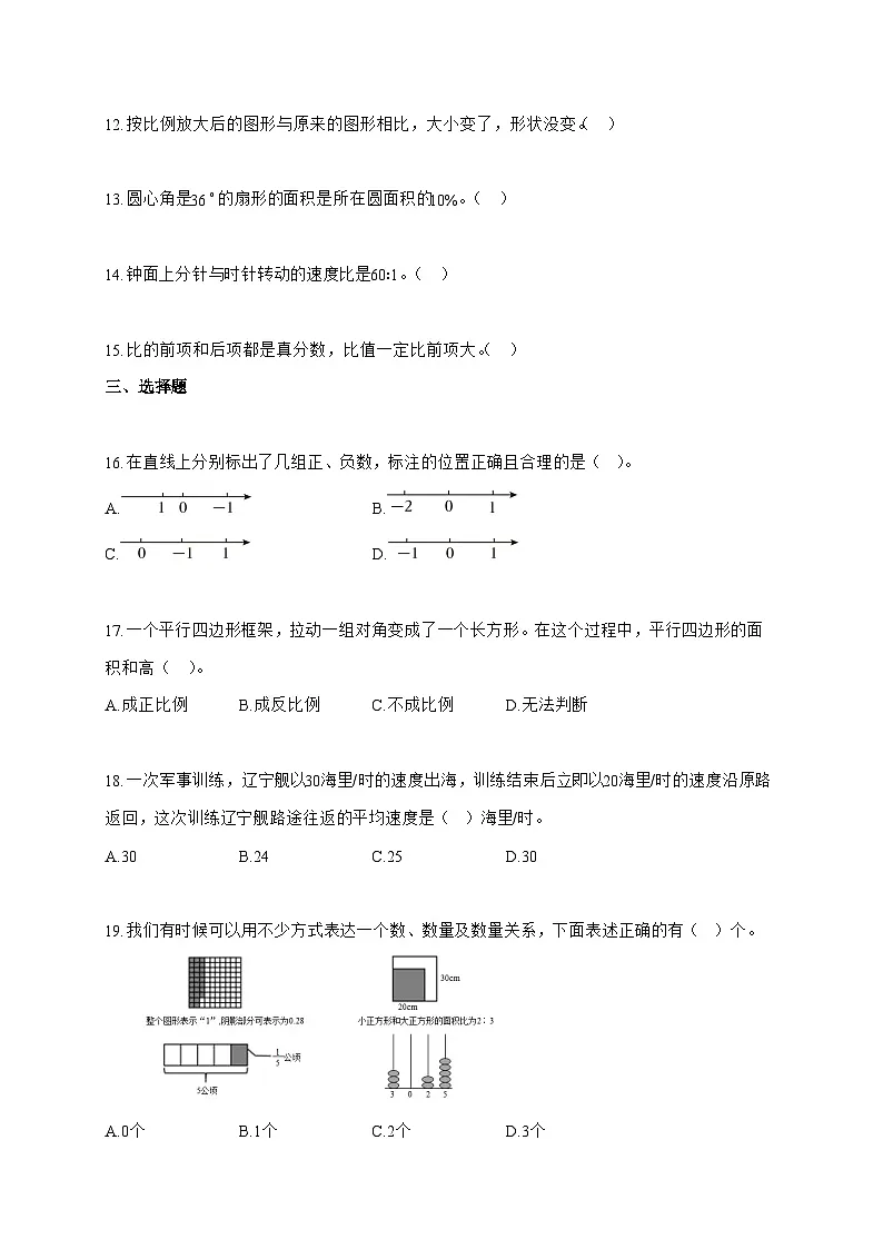 【小升初】2025-2026学年湖北省鄂州市鄂城区人教版六年级下册期末质量监测数学试题(含答案)第3页