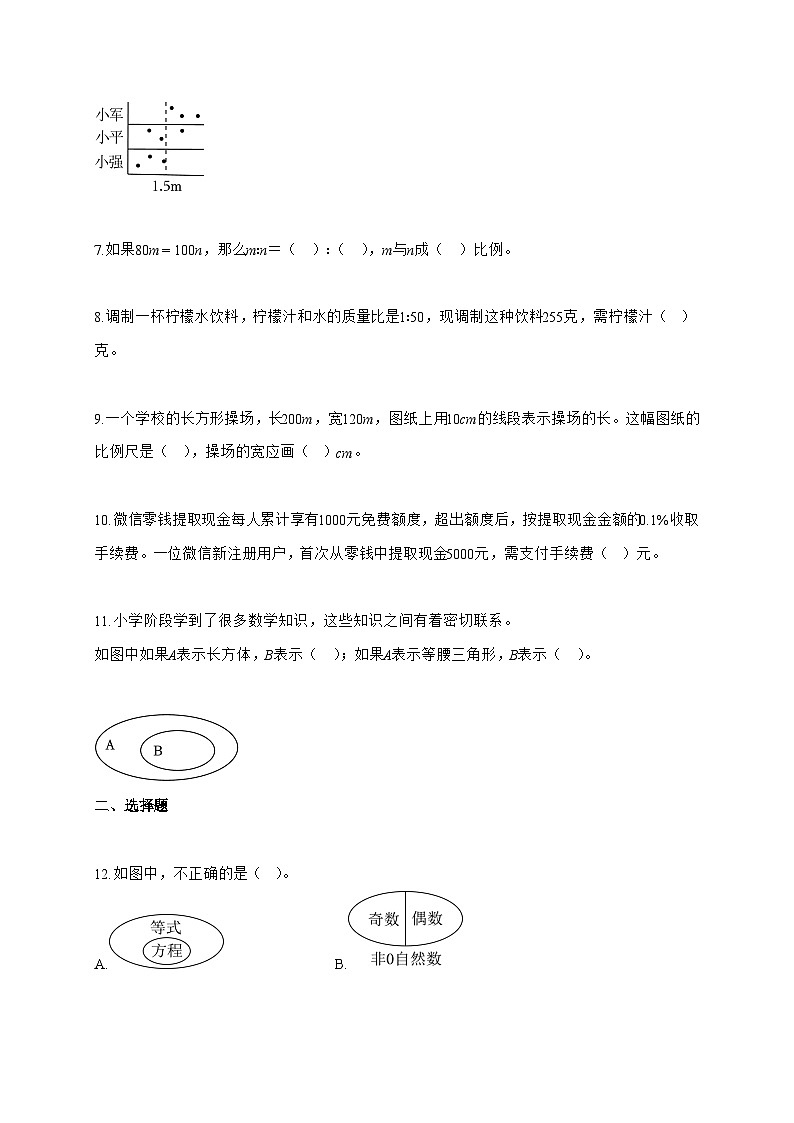 【小升初】2025-2026学年吉林省吉林市永吉县人教版六年级下册期末测试数学试题(含答案)第2页