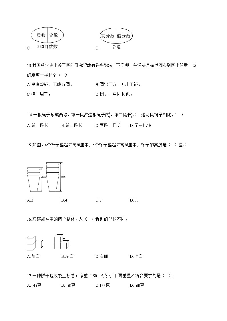 【小升初】2025-2026学年吉林省吉林市永吉县人教版六年级下册期末测试数学试题(含答案)第3页