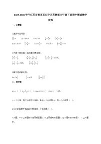 【小升初】2025-2026学年江苏省南京市江宁区苏教版六年级下册期中测试数学试题（含答案）