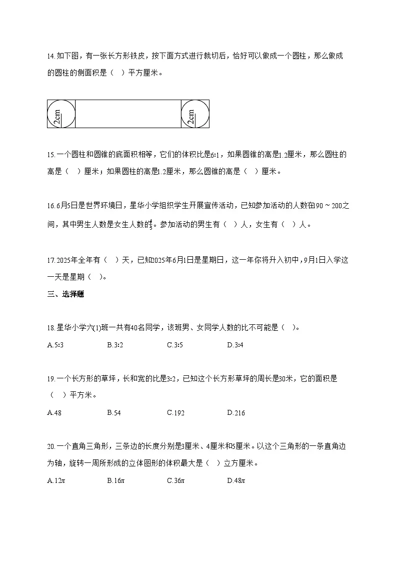 【小升初】2025-2026学年江苏省南京市江宁区苏教版六年级下册期中测试数学试题(含答案)第3页