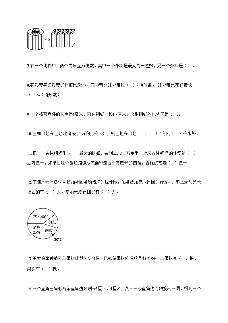 【小升初】2025-2026学年江苏省徐州市沛县苏教版六年级下册期中测试数学试题(含答案)第2页