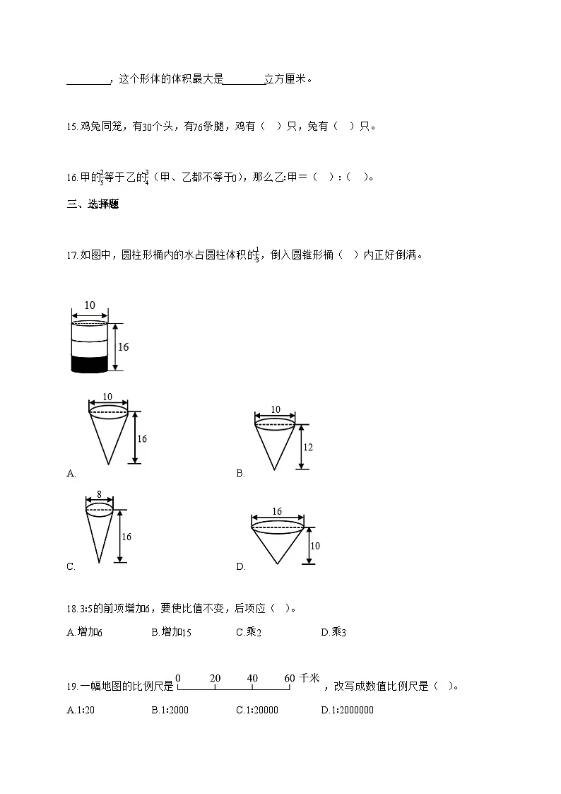 【小升初】2025-2026学年江苏省徐州市沛县苏教版六年级下册期中测试数学试题(含答案)第3页