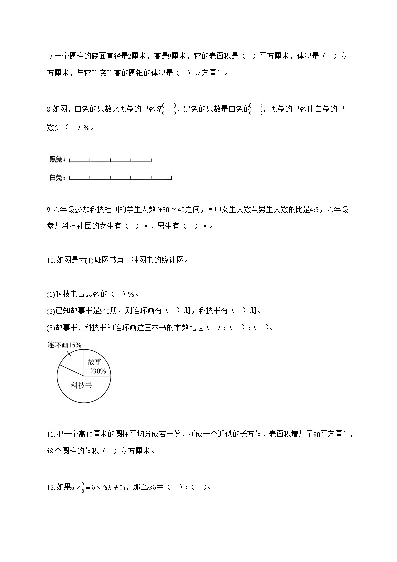 【小升初】2025-2026学年江苏省扬州市高邮市苏教版六年级下册期中测试数学试题(含答案)第2页
