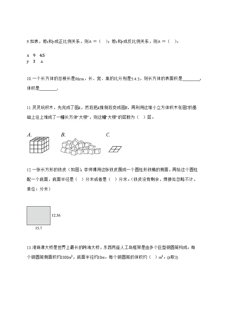 【小升初】2025-2026学年重庆市两江新区人教版六年级下册期末测试数学试题(含答案)第2页