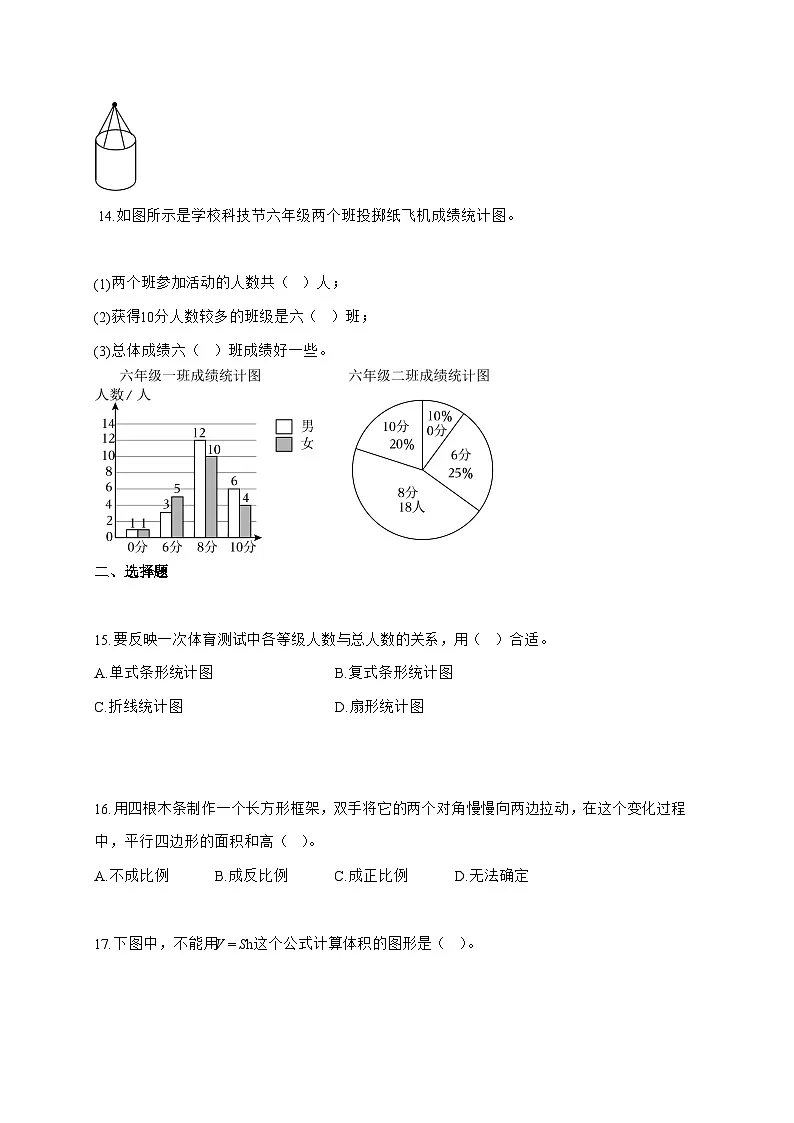 【小升初】2025-2026学年重庆市两江新区人教版六年级下册期末测试数学试题(含答案)第3页