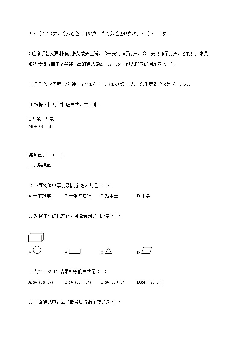 2025-2026学年广东省汕尾市陆河县人教版三年级上册期中测试数学试题(含答案)第2页