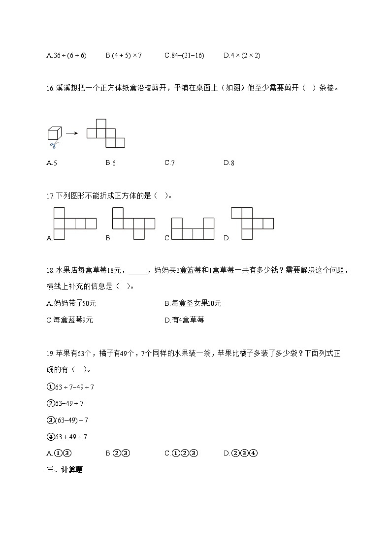 2025-2026学年广东省汕尾市陆河县人教版三年级上册期中测试数学试题(含答案)第3页