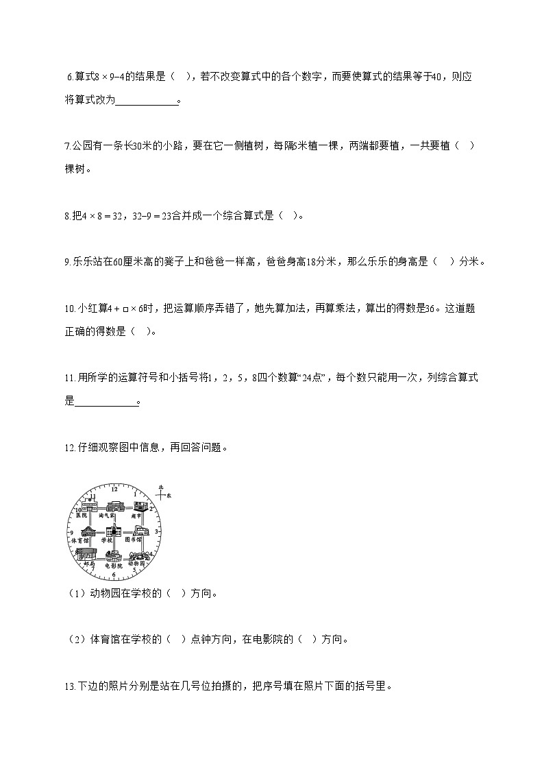 2025-2026学年四川省成都市东部新区多校联合北师大版三年级上册期中课堂练习数学试题(含答案)第2页
