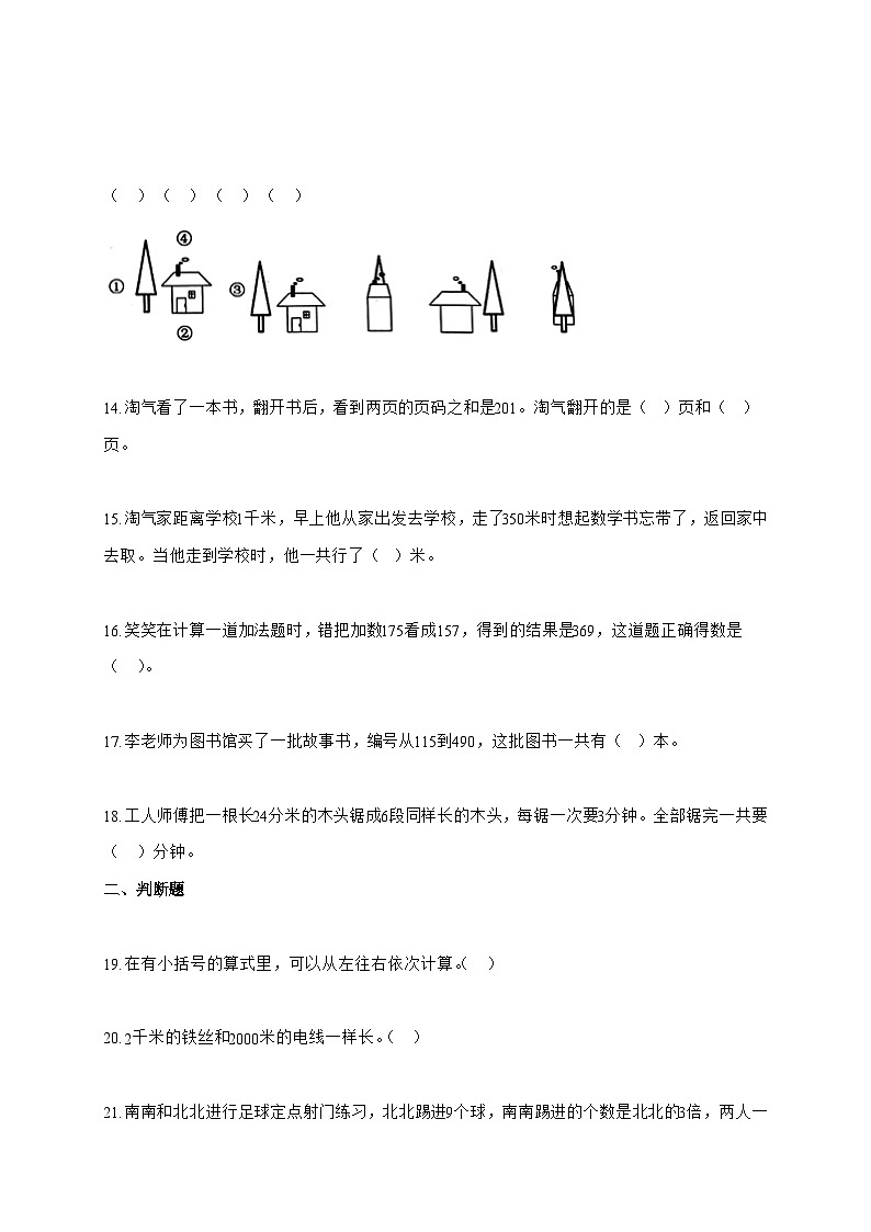 2025-2026学年四川省成都市东部新区多校联合北师大版三年级上册期中课堂练习数学试题(含答案)第3页
