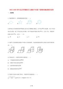 【小升初】2025~2026学年北京市朝阳区人教版六年级下册期末数学试卷（含解析）