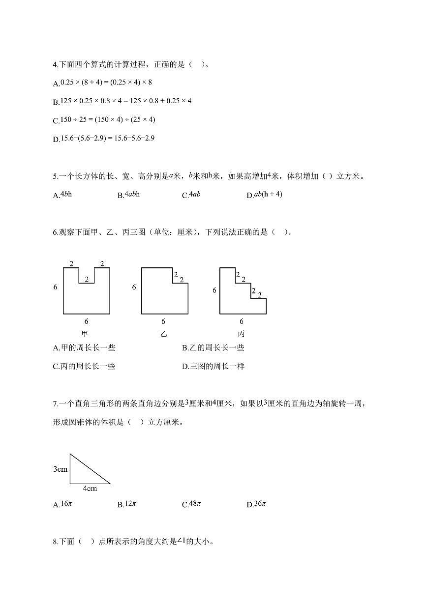 【小升初】2025~2026学年福建省宁德市苏教版六年级下册期末数学试卷(含解析)第2页