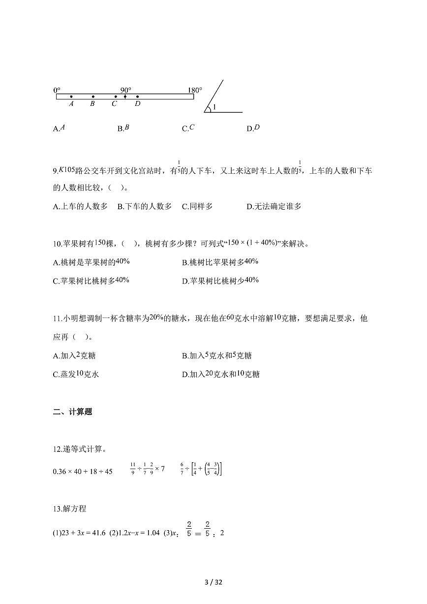 【小升初】2025~2026学年福建省宁德市苏教版六年级下册期末数学试卷(含解析)第3页