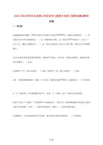 【小升初】2025~2026学年河北省唐山市迁安市人教版六年级下册期末数学试卷（含解析）