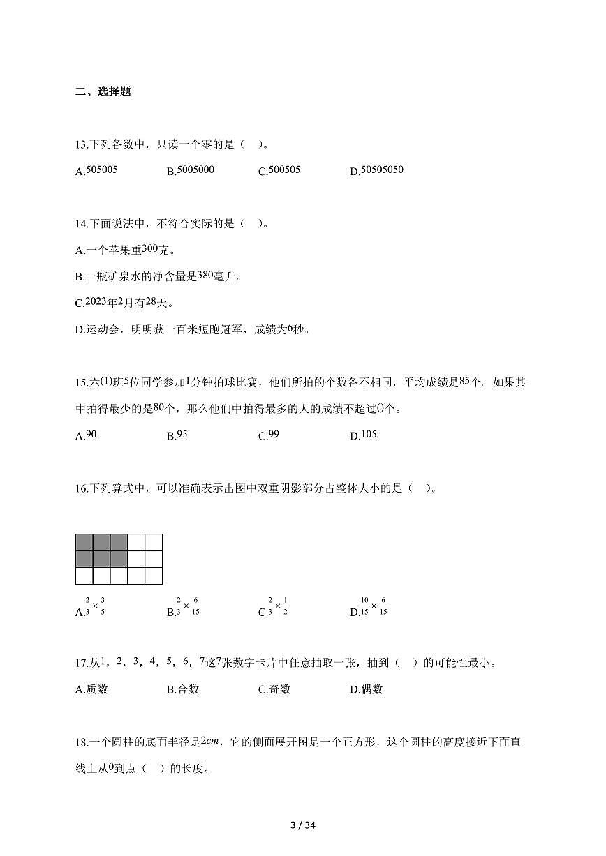 【小升初】2025~2026学年河南省开封市人教版六年级下册期末数学试卷(含解析)第3页