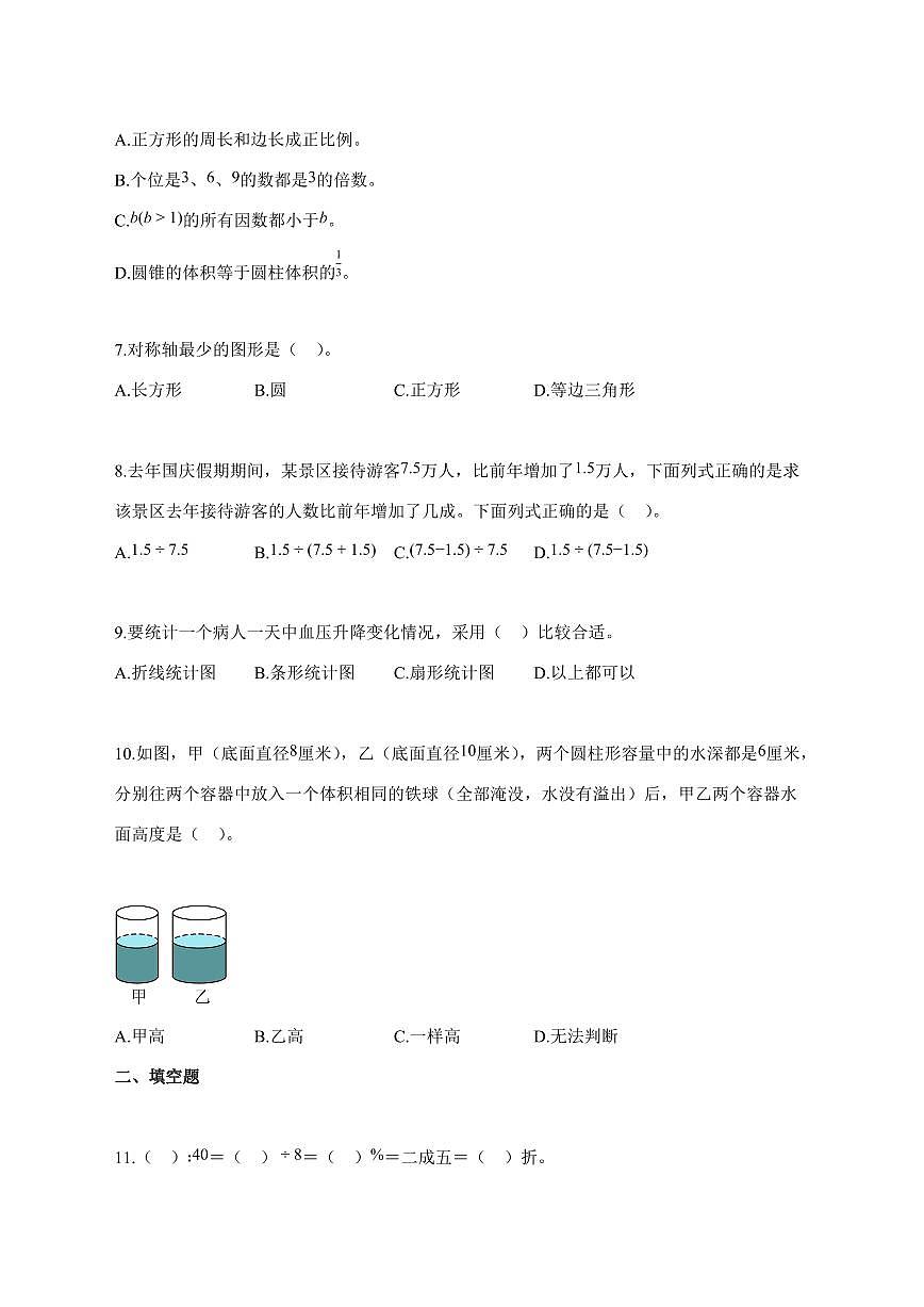 【小升初】2025~2026学年河南省信阳市新县人教版六年级下册期末数学试卷(含解析)第2页