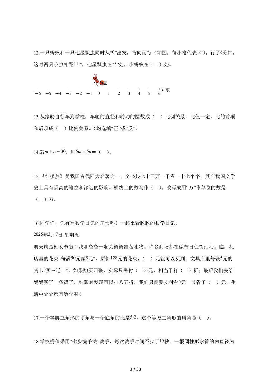 【小升初】2025~2026学年河南省信阳市新县人教版六年级下册期末数学试卷(含解析)第3页